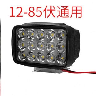 超亮机车客厅灯12V电动车灯 85led防水V代驾电动车前照灯车灯强光