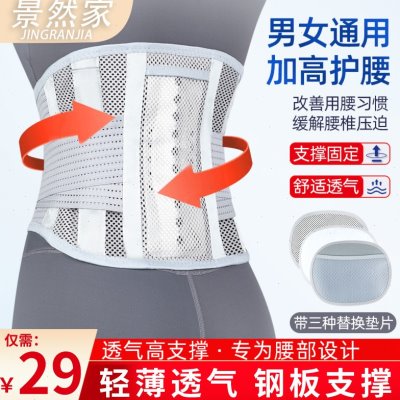 钢板 男女腰部支撑新款透气塑形收腹四季护腰带可运动护腰用舒适
