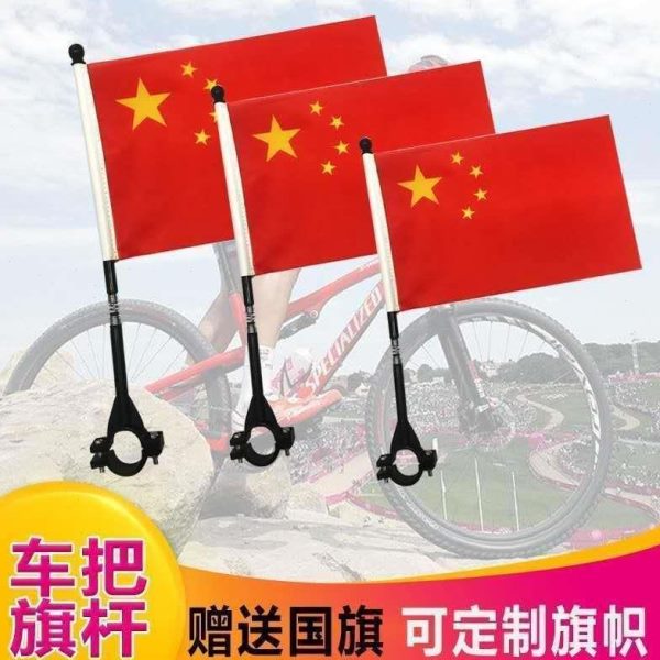 的五自行车电动旗杆小红旗自行车上插摩托载外置国庆改装星山地车