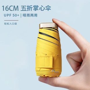 超轻晴雨两用五胶囊太阳伞雨伞迷你口袋伞男女折遮阳伞小雨伞