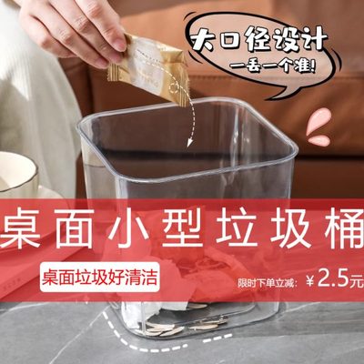 透明垃圾桌面小型收纳桶垃圾桶无盖小号办公桌方形亚克力家用可爱