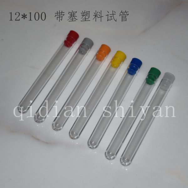 01240！010免可配支/*塞 透  mm塑料试管优试管包试管质放苯