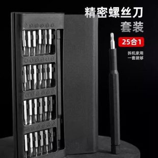 工具拆机精密电脑笔记本手机专业维修螺丝清灰家用小 螺丝刀套装
