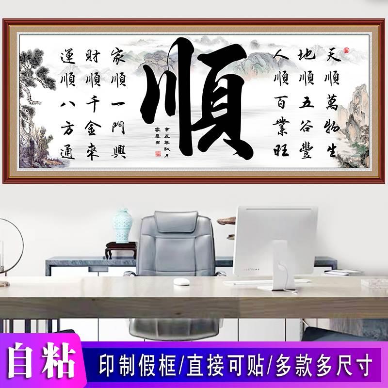 书法字饰画自粘励志天行健标语贴画知足常乐书房办公室自粘装饰画