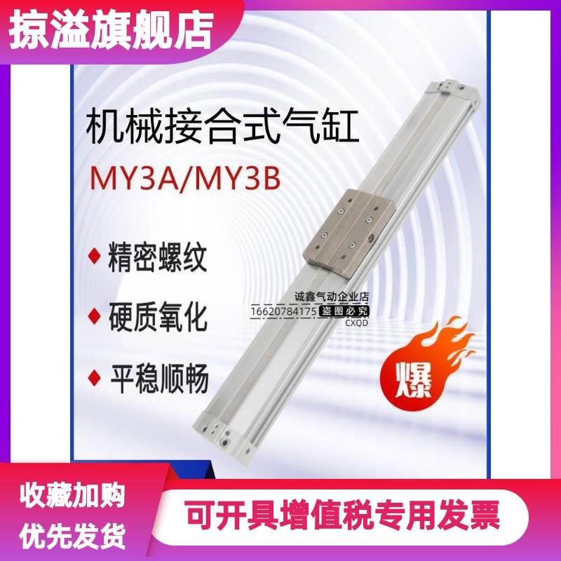 气缸MY3A16G MY3B16G-500 550 600 650 700 750 800 850 900H L A