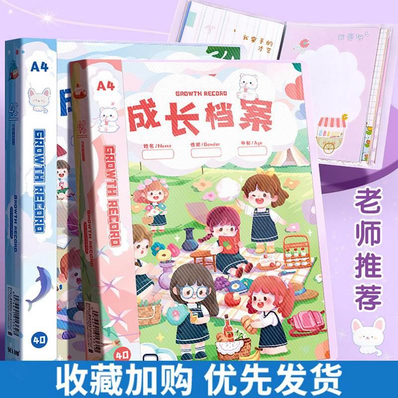 儿童成长纪录册记录册档案手册a4幼儿园小学生宝宝毕业纪念册定制