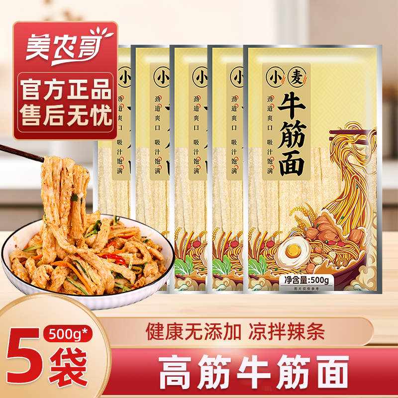高筋牛筋面健康无添加多种吃法