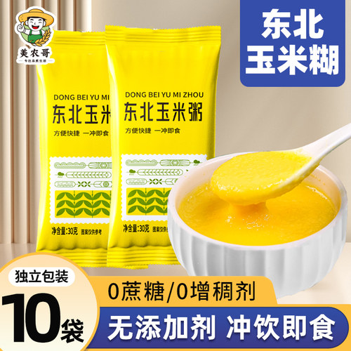 东北纯玉米糊冲饮即食粗粮早餐粥