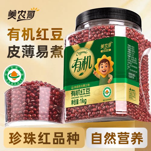 美农哥有机红豆煮粥煲汤