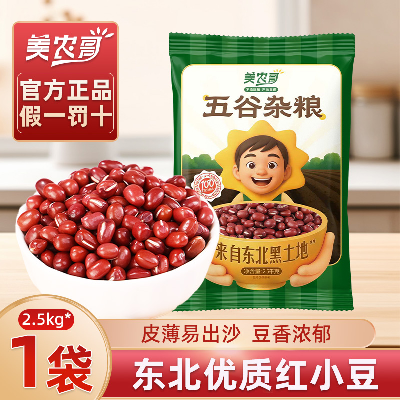 美农哥东北赤小豆农家自种新货