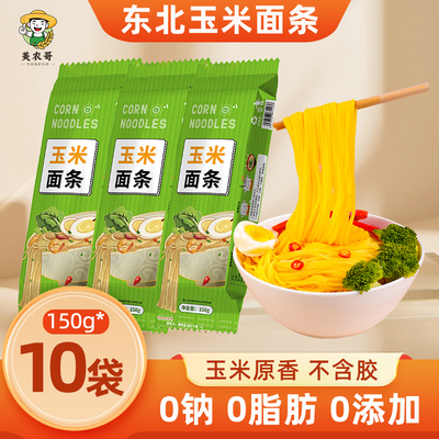 东北纯正玉米面条无添加