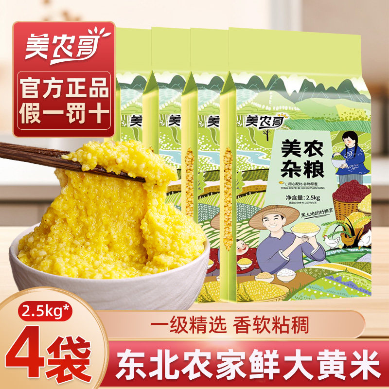 美农哥东北大黄米黏米饭粥图片