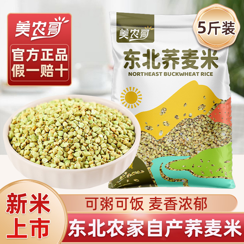 美农哥东北荞麦米新货三角麦