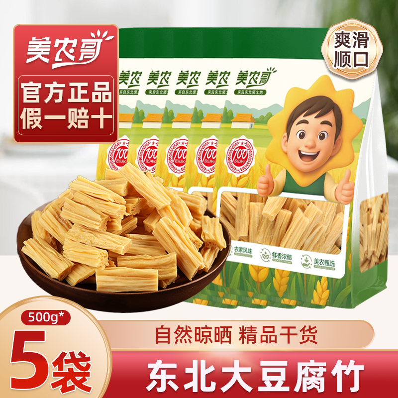 东北大豆腐竹手工自制原浆豆制品干货头层豆腐皮凉拌火锅非特级,粮油调味/速食/干货/烘焙,豆腐皮/腐竹/豆制品干货,淘宝优惠券,粉丝福利购,淘宝优惠卷