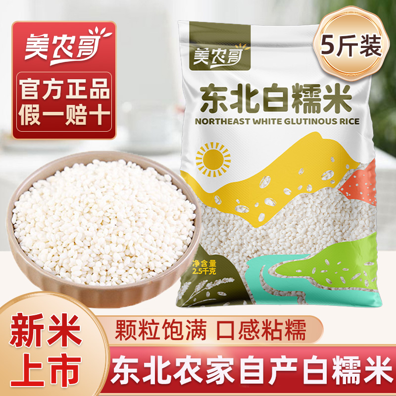 东北白糯米家庭量贩5斤装
