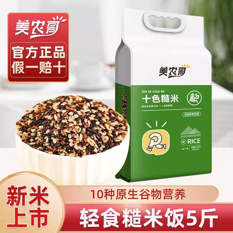 美农哥东北十色糙米糙米新五谷杂粮粗粮健身主食七色糙米黑米红米