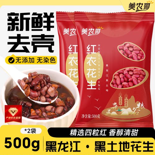 红衣生花生四粒红新鲜红皮