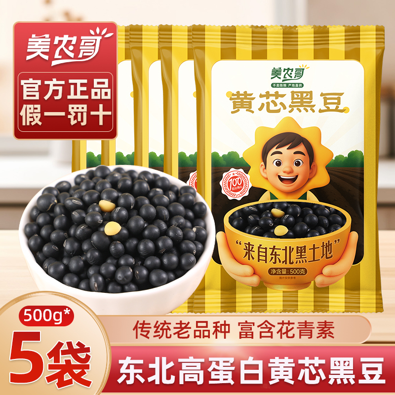 东北黑豆打豆浆专用发泡豆芽