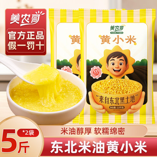 新货东北黄小米粘糯米油丰富