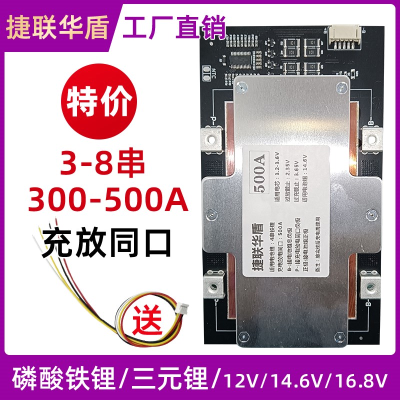 3-8串铁锂三元保护板汽车启u动逆变器使用同口带均衡12v14.6v24v
