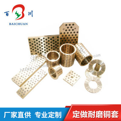 jdb石墨铜套厂家专业制作自润滑镶嵌石墨轴承导套铜衬套加工制作