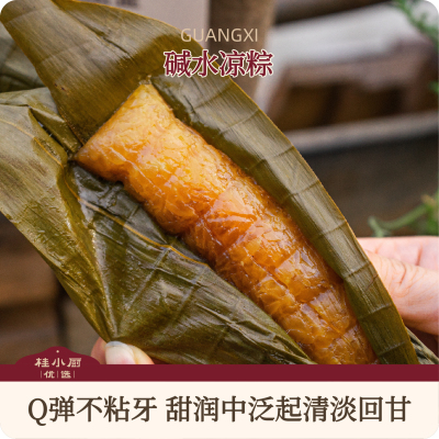 广西特产糯叽叽碱水凉粽Q弹不粘牙传统手工包制软糯灰水粽子端午