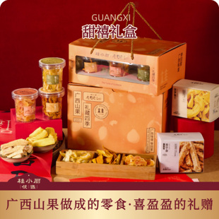 桂小厨甜禧礼盒广西山果制作而成的零食下午茶春节年货送礼特产