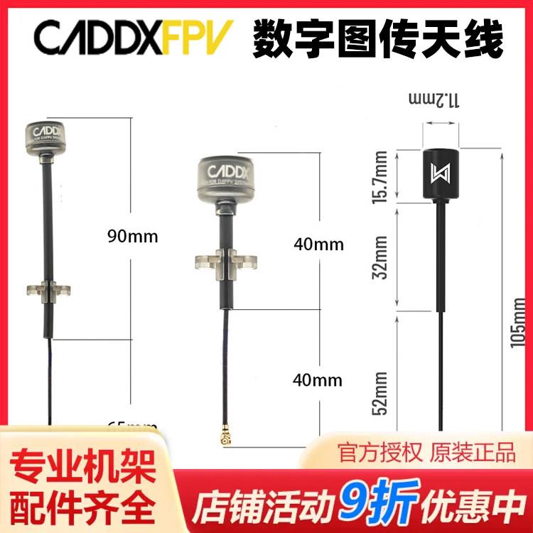 CADDX蜗牛 vista 天空端 极光polar 数字图传专用 5.8G 加长 天线