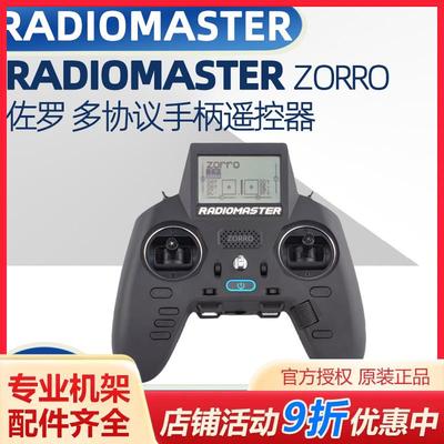 RadioMaster ZORRO佐罗遥控器ELRS OPENTX FPV多协议霍尔摇杆手柄