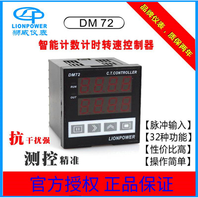 。LIONPOWER狮威 DM48 DM72多功能智能计数器 累时器 计时器 计米