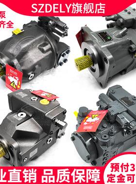 替Rexroth液压油泵A11VO90/A4VG/A4VSO/A10VSO28变量力士乐柱塞泵