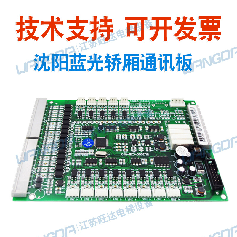 。沈阳蓝光轿厢通讯板 BL2000新款标准协议安装工程-CZB 电梯配件