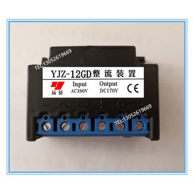 。整流装置YJZ-12gd 380vac/170vdc 强力磁 电机 刹车 整流器