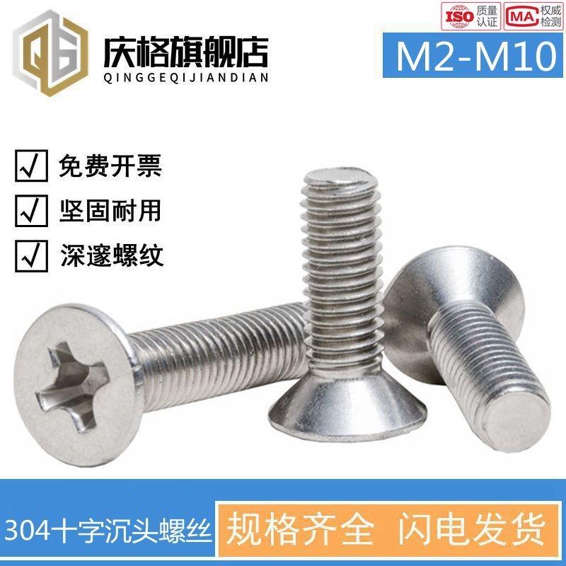 304不锈钢十字平头螺丝钉沉头螺栓电子小M1M2M3M4M5M6M8M10M12mm