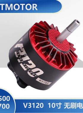 T-MOTOR V3120 KV500 KV700  10寸 5kg影视大动力 穿越机无刷电机