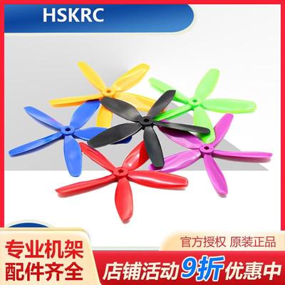 穿越机 5045 V5 圆头5寸 五叶桨 FPV穿越机 正反 暴力耐炸桨叶