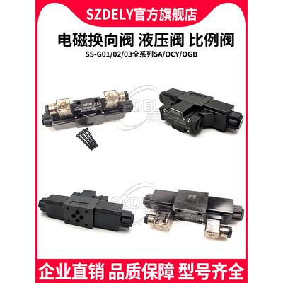 不二越电磁阀SS-G01/02/03-C5/6-R-D2液压阀OCY/MOB替NACHI换向阀