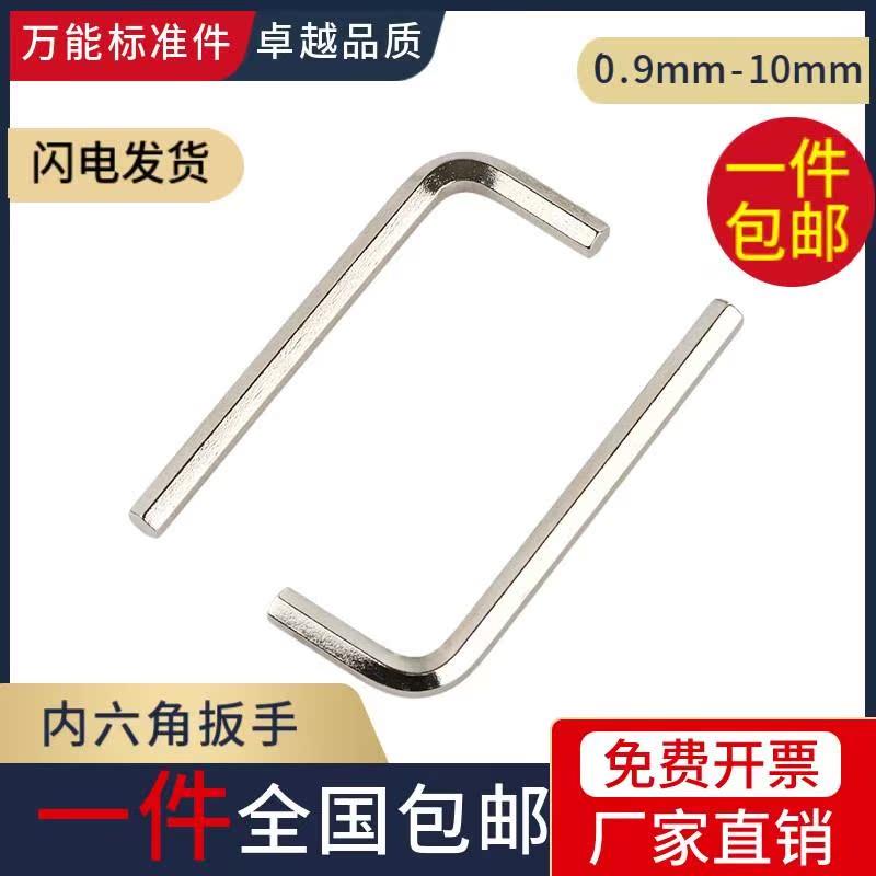 L型内六角扳手 内六角螺丝刀六角匙工具扳手M1.5M2M3M4M5M6M8M10