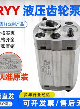 原装TRYY动力单元齿轮泵CBT1-F207.8/CBT1-F206.8/F205.8/F204.8