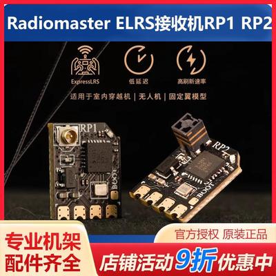 Radiomaster RP1 RP2 ELRS接收机 TX16Szorro佐罗/tx12遥控器使用