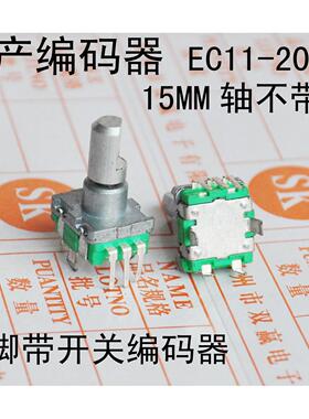 台产EC11-20CC-15MM 半轴不带丝 编码器 带步进数字电位器 嫩绿色
