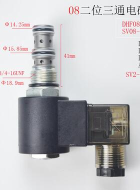 二位三通DHF08-234螺纹插装液压电磁换向阀SV2-08-3C/SV08-33