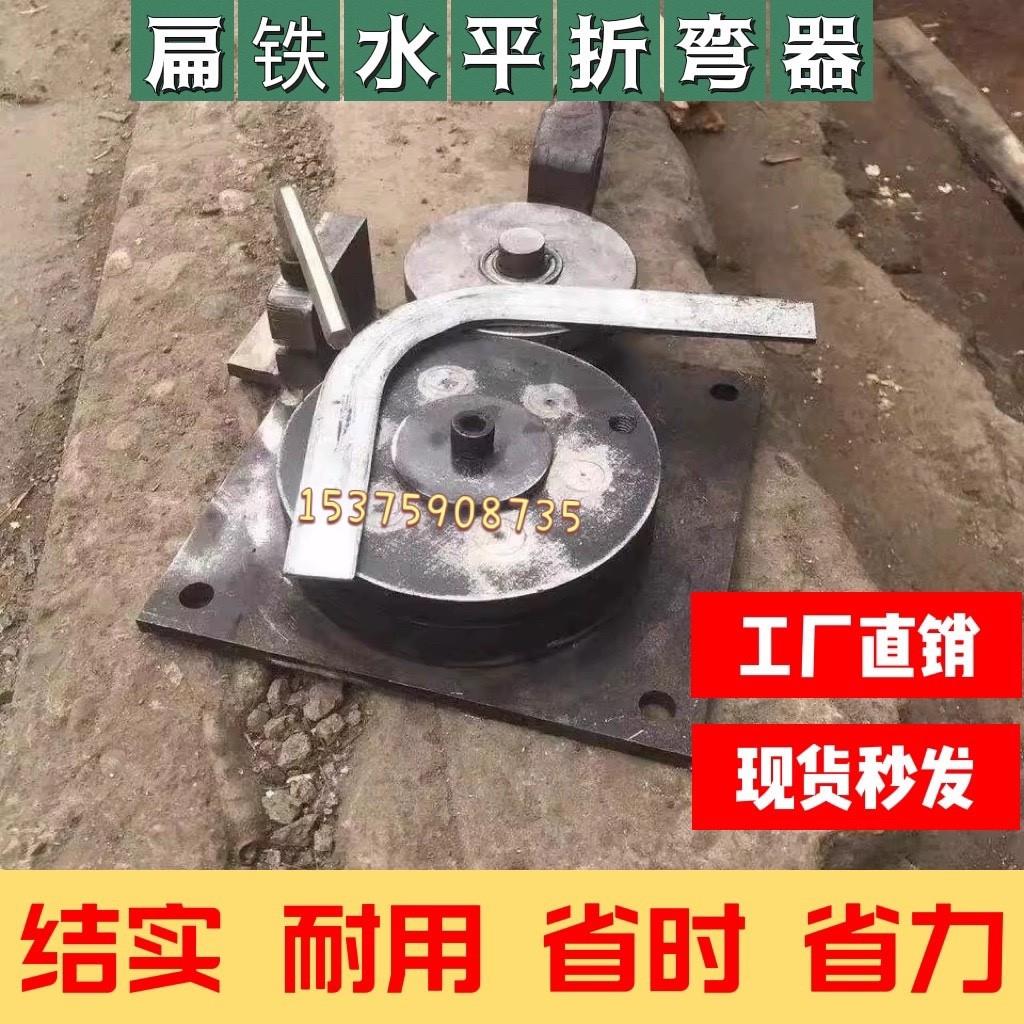 手动扁铁折弯器水平打镀