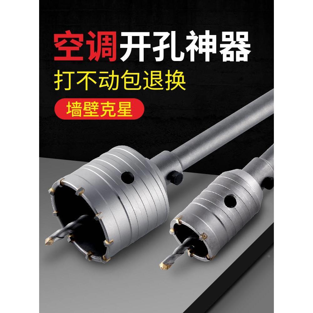 墙壁空调开孔器金属钻孔神器过墙体打孔水泥穿墙冲击钻专用干钻头
