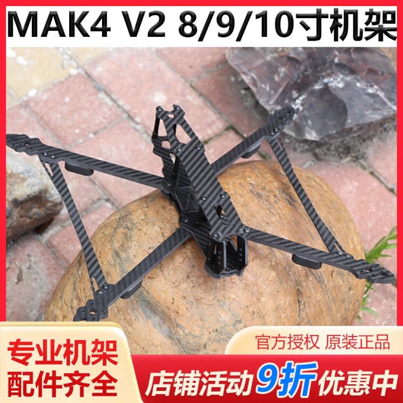 HSKRC MARK4 V2 8/9/10寸碳纤无人机机架 FPV穿越机四轴长续航拍