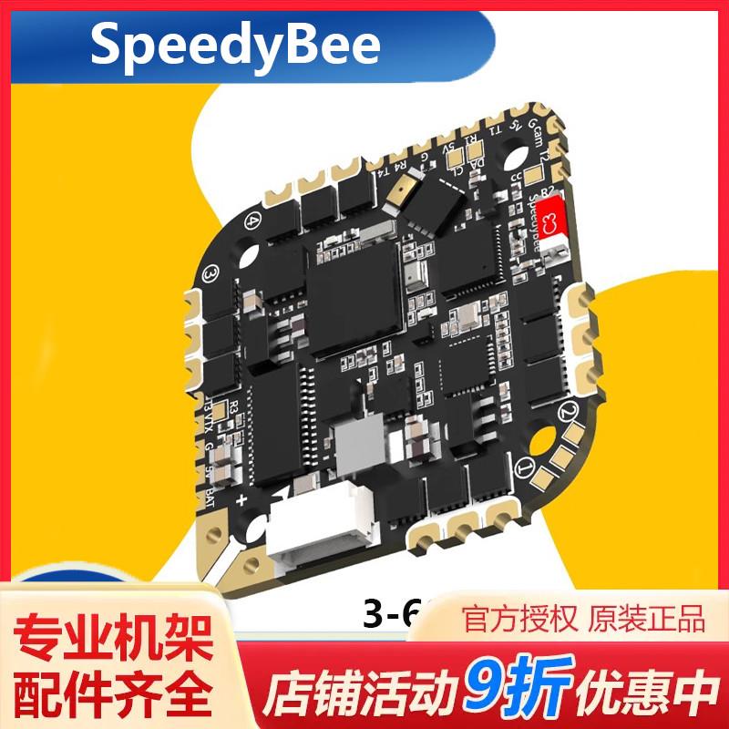 SpeedyBee F745 35A AIO一体飞控 蓝牙 强力驱动 3-6S FPV穿越机