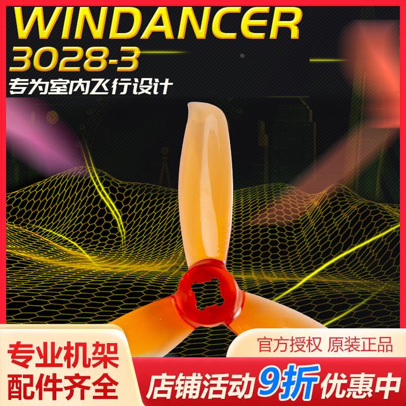 GEMFAN 乾丰 3028 三叶桨 3寸 正反桨 穿越机FPV 高效暴力 螺旋桨