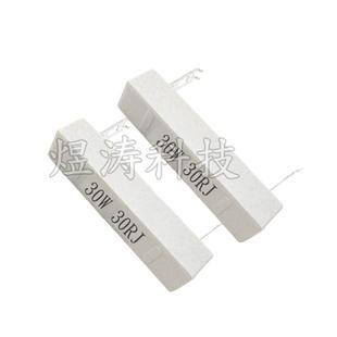 欧姆 150R180R200R220R300R360R500R1KJ 30瓦 30W 插片脚水泥电阻
