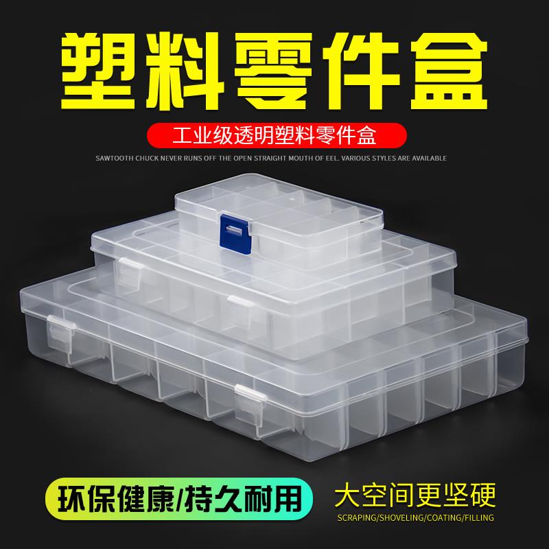 零件盒塑料透明工具分类箱电子元器件收纳样品格子带盖小螺丝盒子
