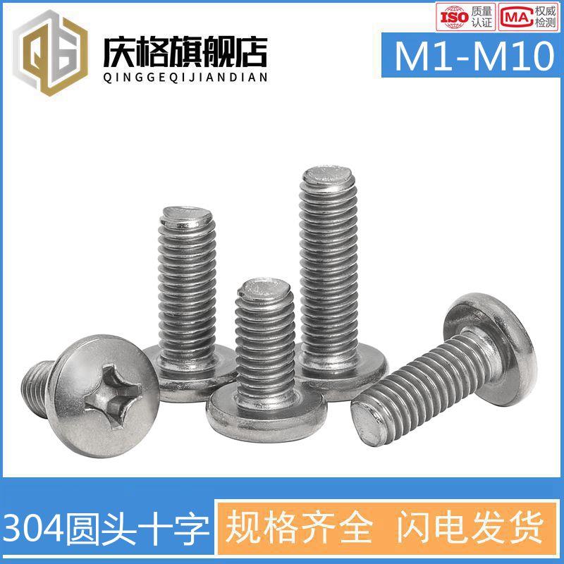 304不锈钢十字盘头螺丝加长圆头螺钉螺栓M1M1.6M2M3M4M5M6M8M10mm